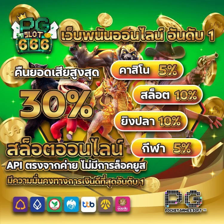 Promotion-PGSLOT666