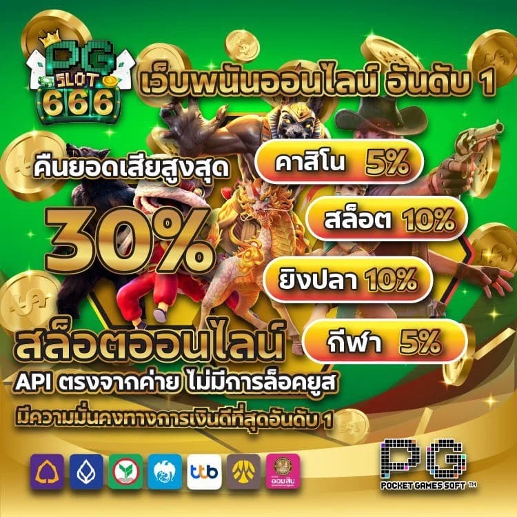 PGSLOT666-สล็อตออนไลน์