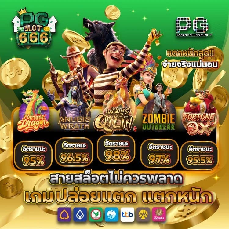 PGSLOT666-เกมแตกบ่อย