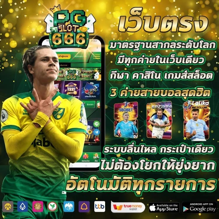 PGSLOT666-เว็บตรง